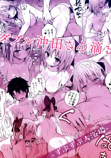 [Konomi] Double Okita-san Shitataru -Zubuzubu Daiyokujou- Fhentai - Page 21