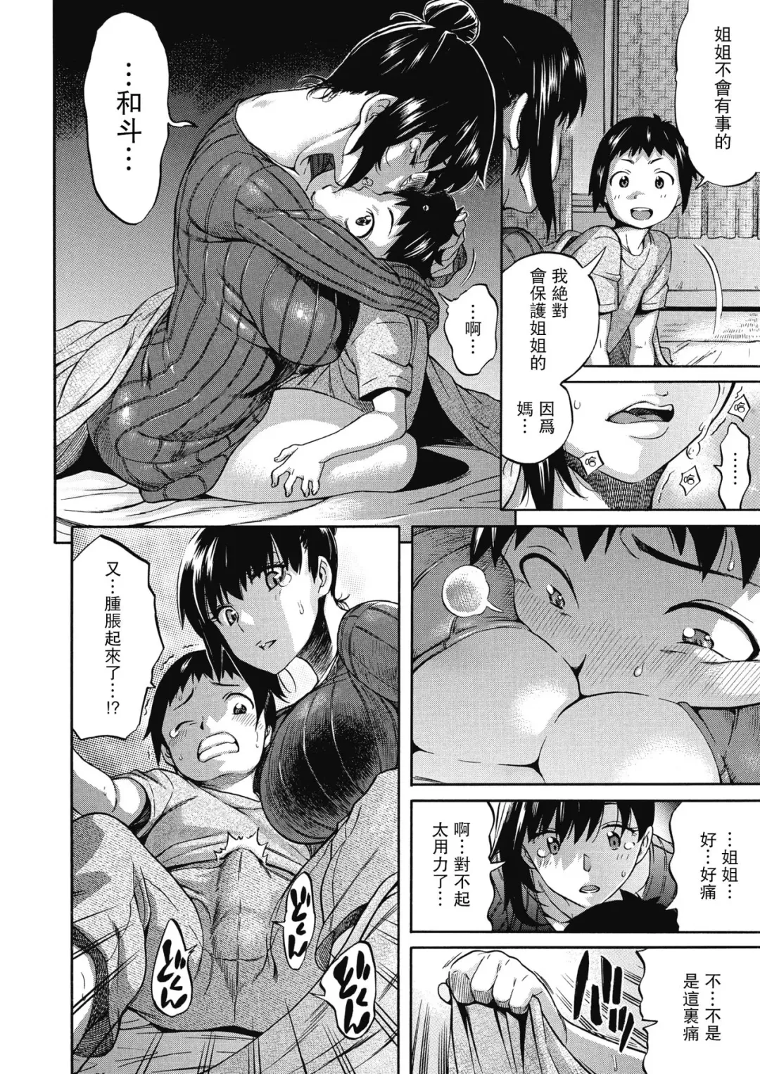 [Amatarou] mother Fhentai.net - Page 6