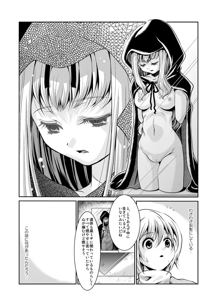 [Shuko] Kuro no Gishiki to Shoujo Fhentai.net - Page 26