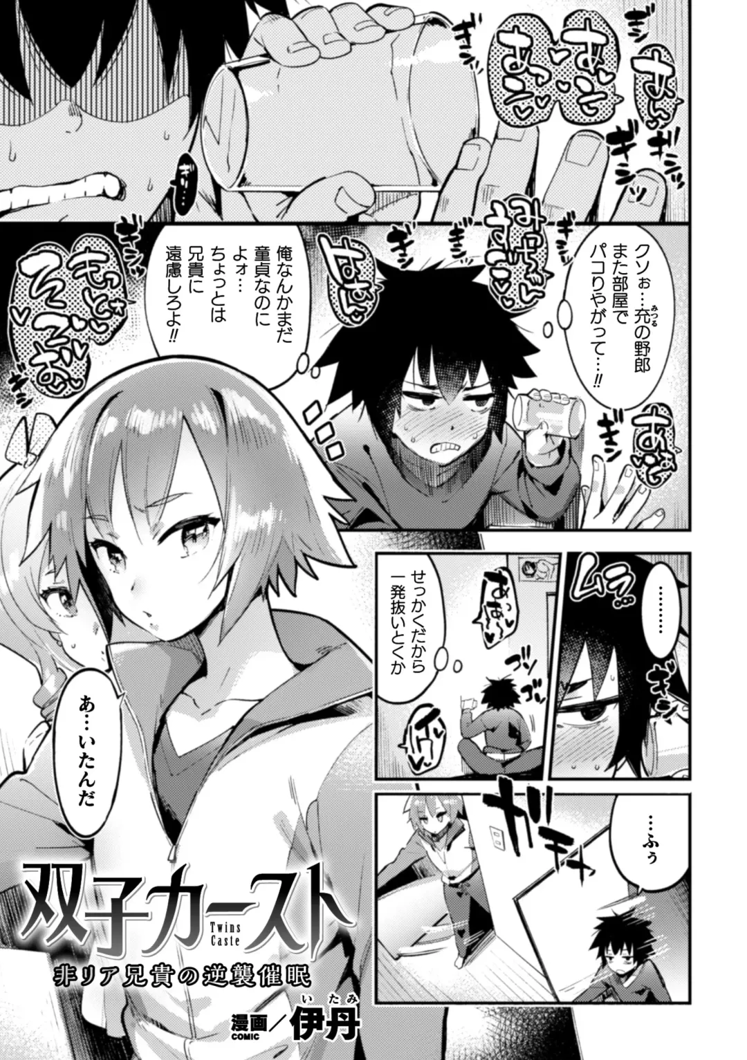 2D Comic Magazine Otokonoko o Shiriana Kairaku de Mesu Ochi Ryoujoku! Vol. 1 Fhentai - Page 27