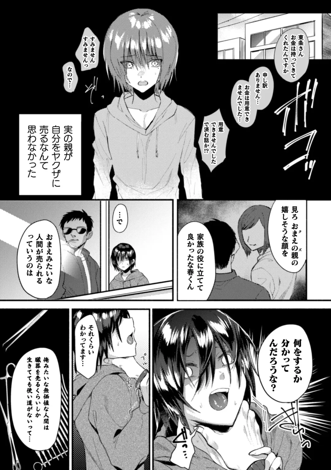 2D Comic Magazine Otokonoko o Shiriana Kairaku de Mesu Ochi Ryoujoku! Vol. 1 Fhentai - Page 53