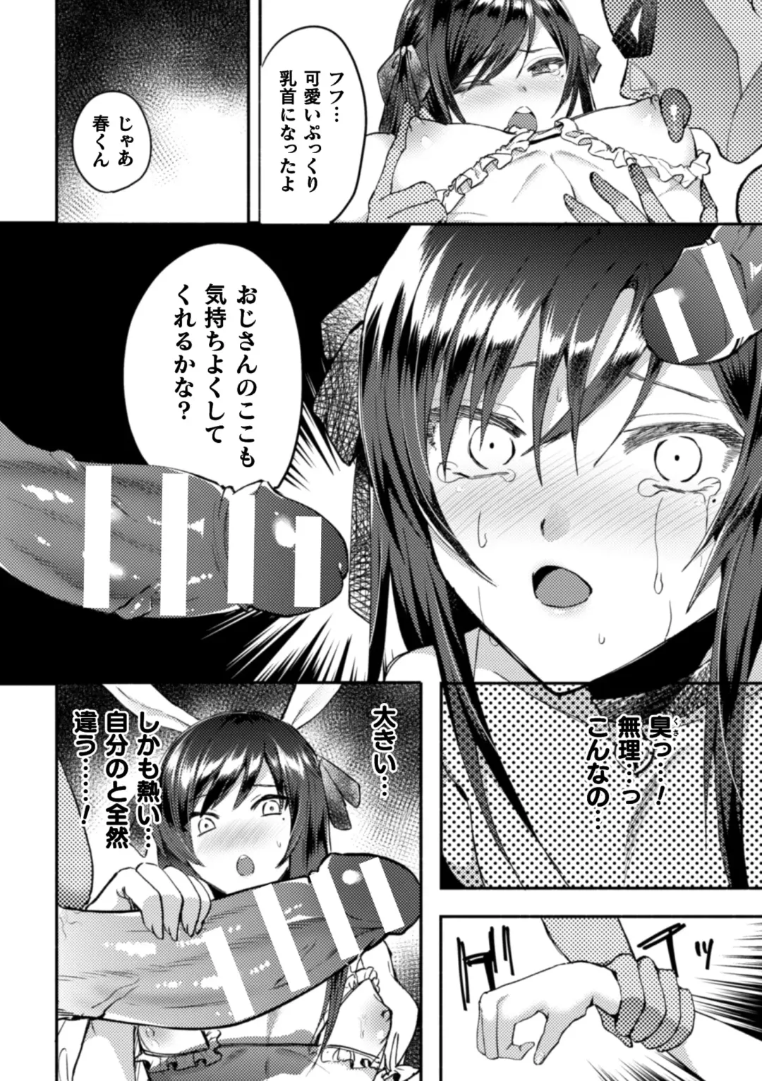2D Comic Magazine Otokonoko o Shiriana Kairaku de Mesu Ochi Ryoujoku! Vol. 1 Fhentai - Page 60