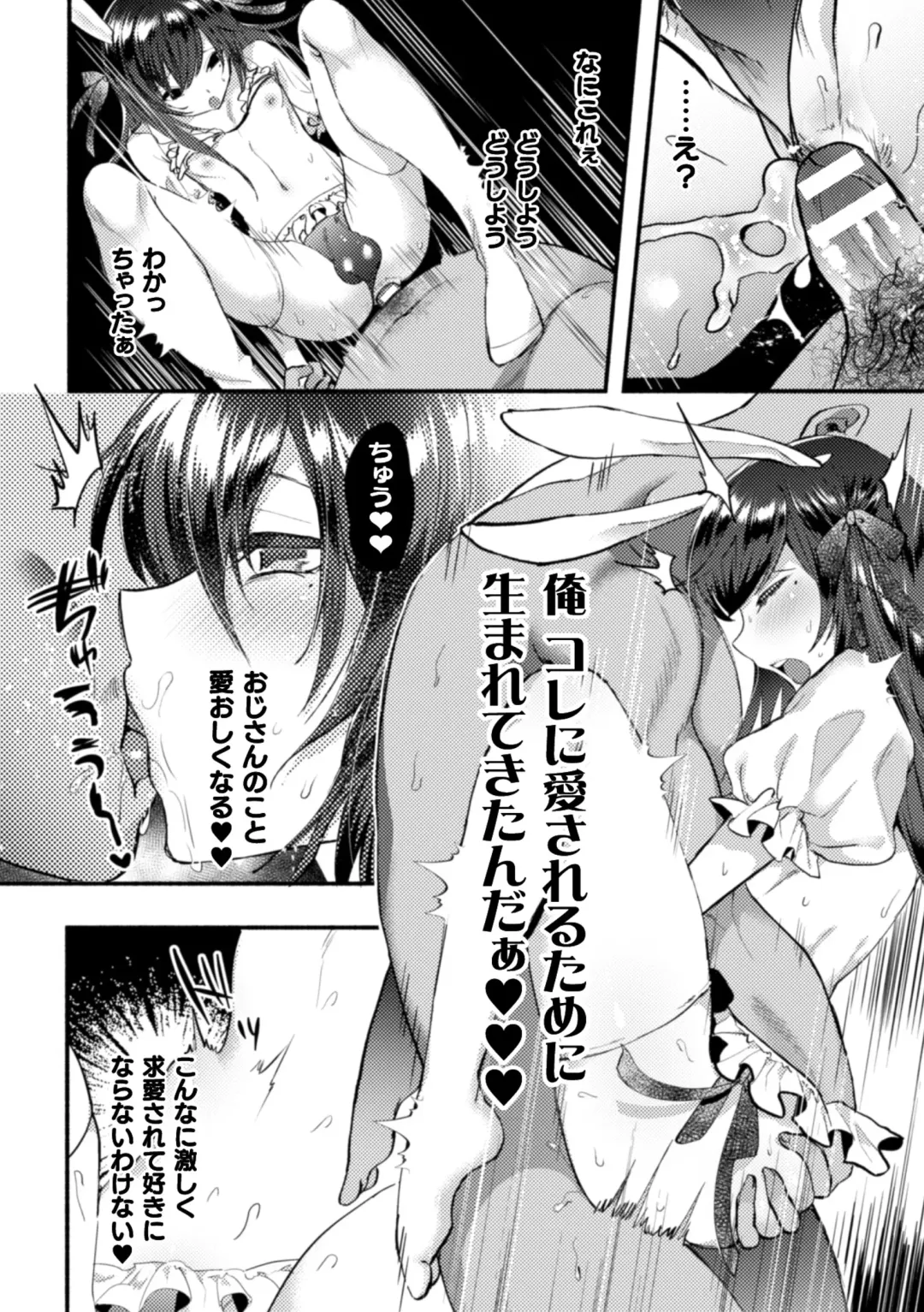 2D Comic Magazine Otokonoko o Shiriana Kairaku de Mesu Ochi Ryoujoku! Vol. 1 Fhentai - Page 64