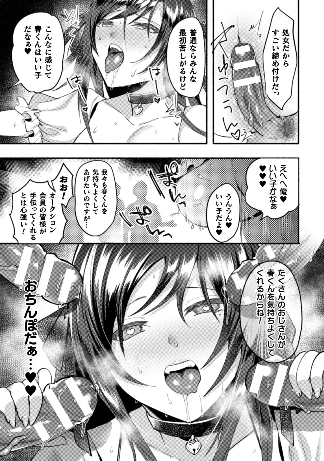 2D Comic Magazine Otokonoko o Shiriana Kairaku de Mesu Ochi Ryoujoku! Vol. 1 Fhentai - Page 65
