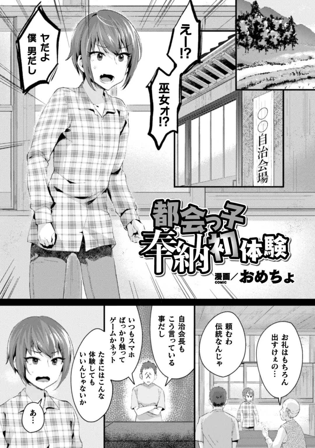 2D Comic Magazine Otokonoko o Shiriana Kairaku de Mesu Ochi Ryoujoku! Vol. 1 Fhentai - Page 71