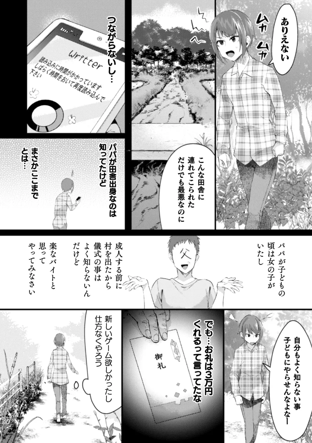 2D Comic Magazine Otokonoko o Shiriana Kairaku de Mesu Ochi Ryoujoku! Vol. 1 Fhentai - Page 72