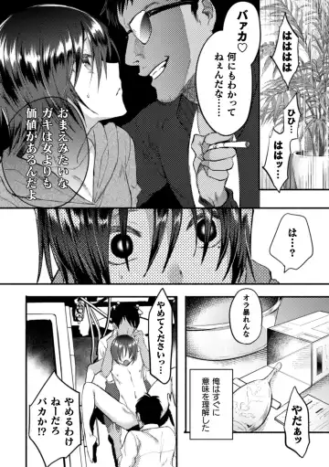 2D Comic Magazine Otokonoko o Shiriana Kairaku de Mesu Ochi Ryoujoku! Vol. 1 Fhentai - Page 54