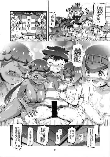 [Kousaka Jun] PM GALS Sun Moon Mao Fhentai.net - Page 24