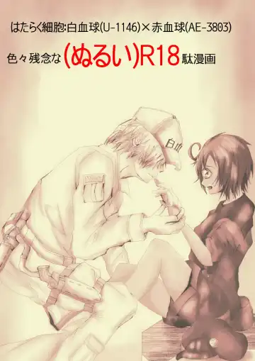 Read Hataraku Saibou Nurui R18 Da Manga - Fhentai.net