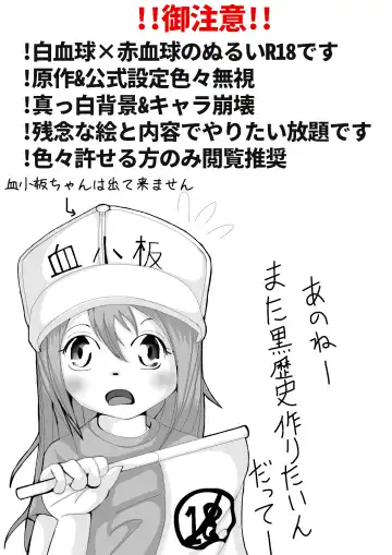 Hataraku Saibou Nurui R18 Da Manga Fhentai.net - Page 2