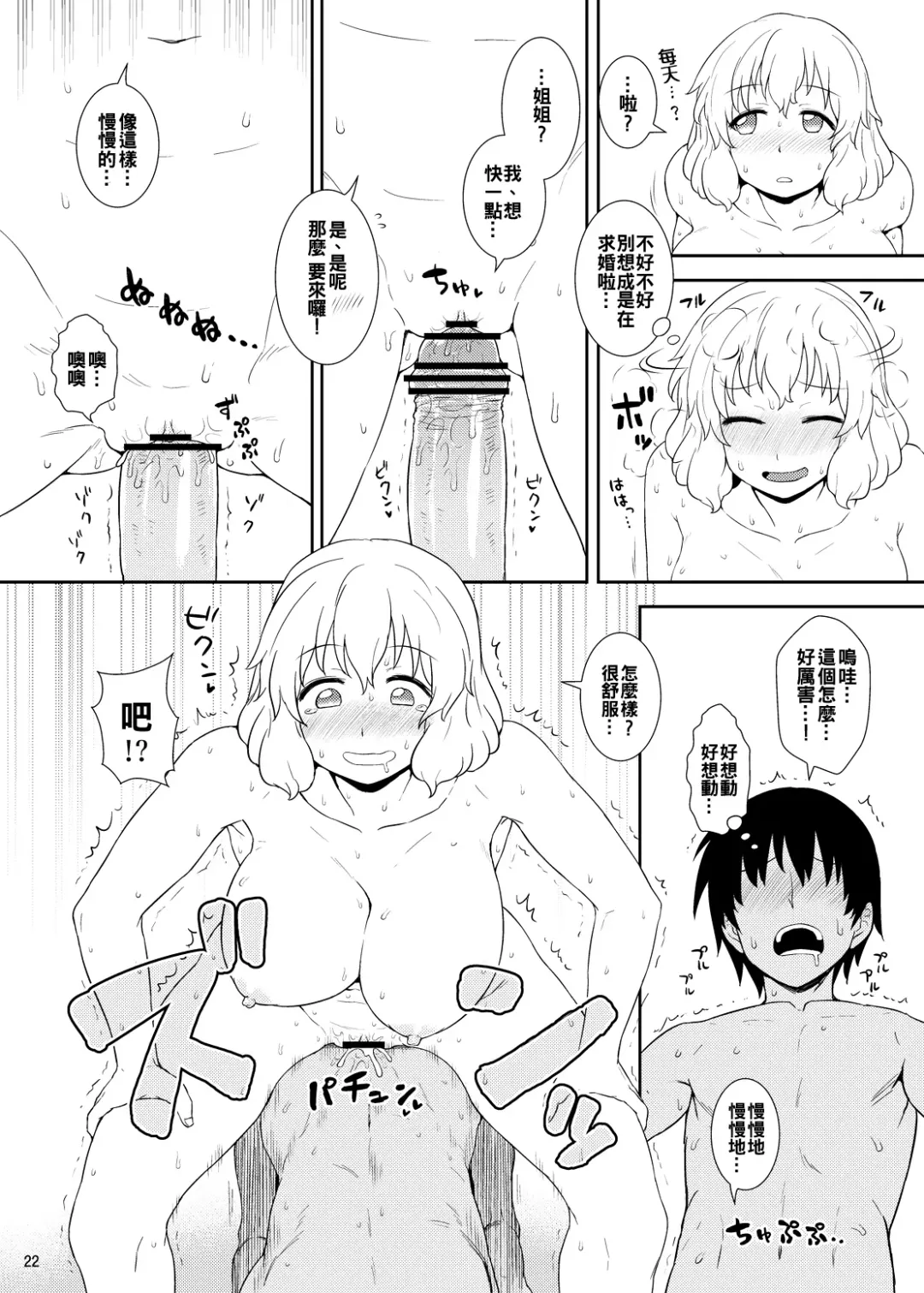 [Itou Yuuji] Manatsu no Letty-san Fhentai - Page 22