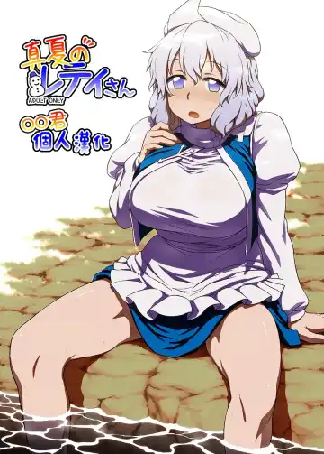 Read [Itou Yuuji] Manatsu no Letty-san - Fhentai.net