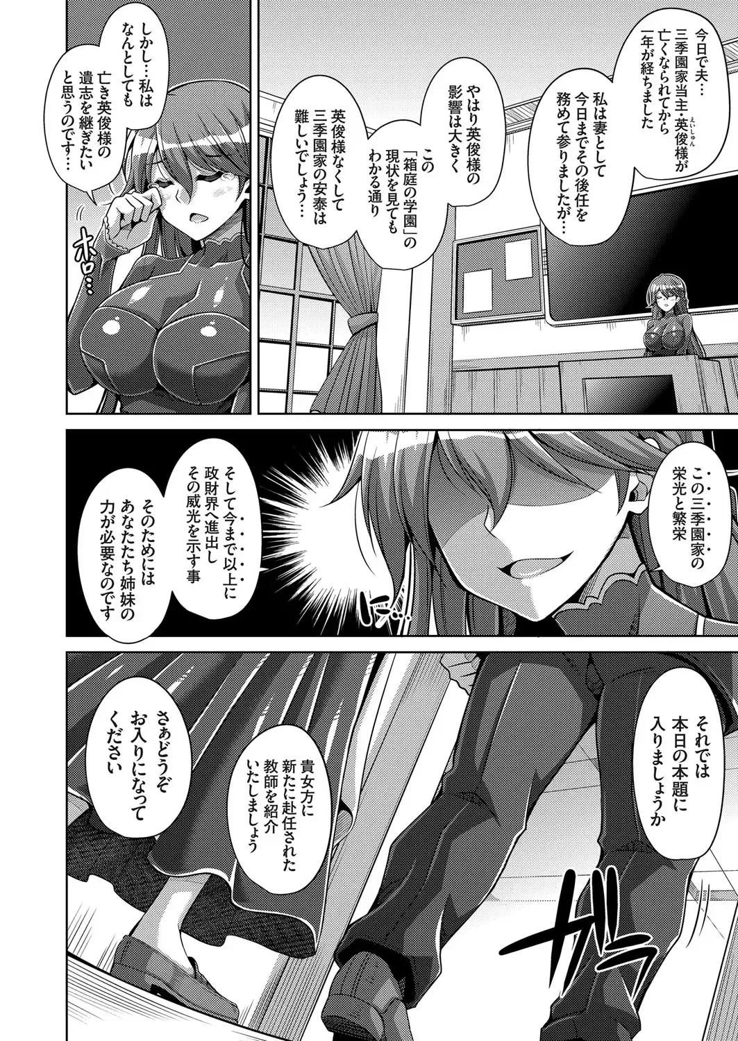 [Nikusoukyuu] Hakoniwa ni Saku Mesu no Hana Ch. 1-6 Fhentai - Page 8