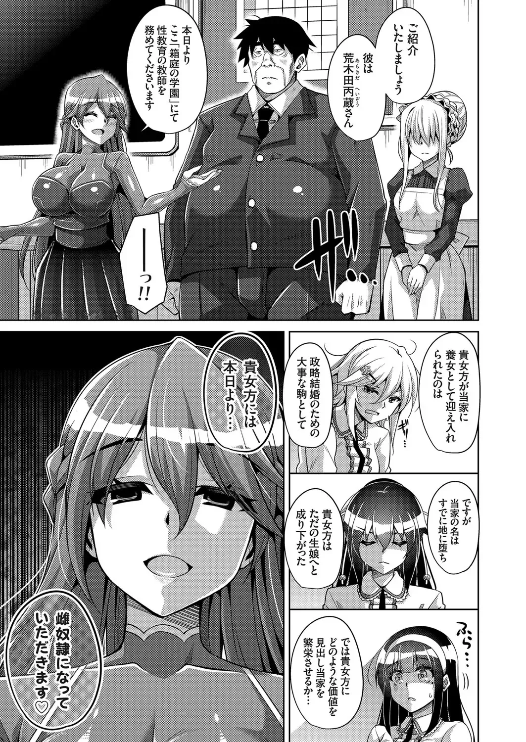 [Nikusoukyuu] Hakoniwa ni Saku Mesu no Hana Ch. 1-6 Fhentai - Page 9