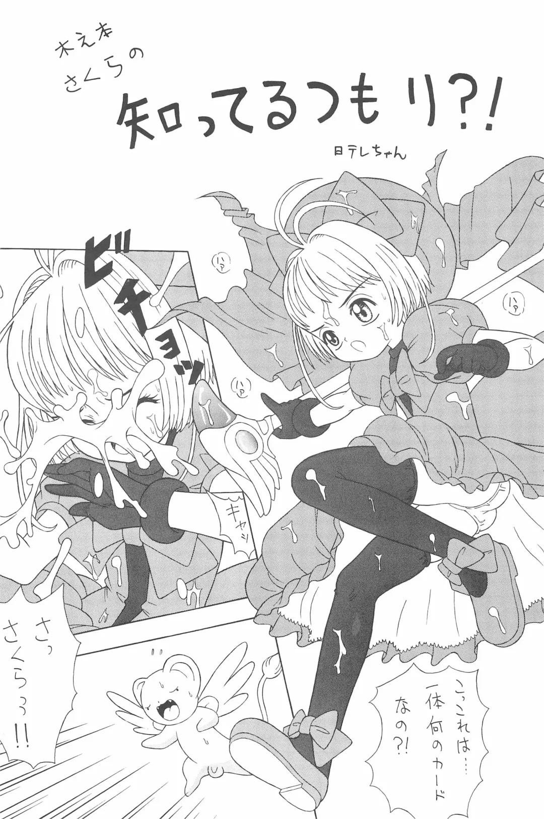 [Nakanoku Kurochan] Shuu Fhentai - Page 73