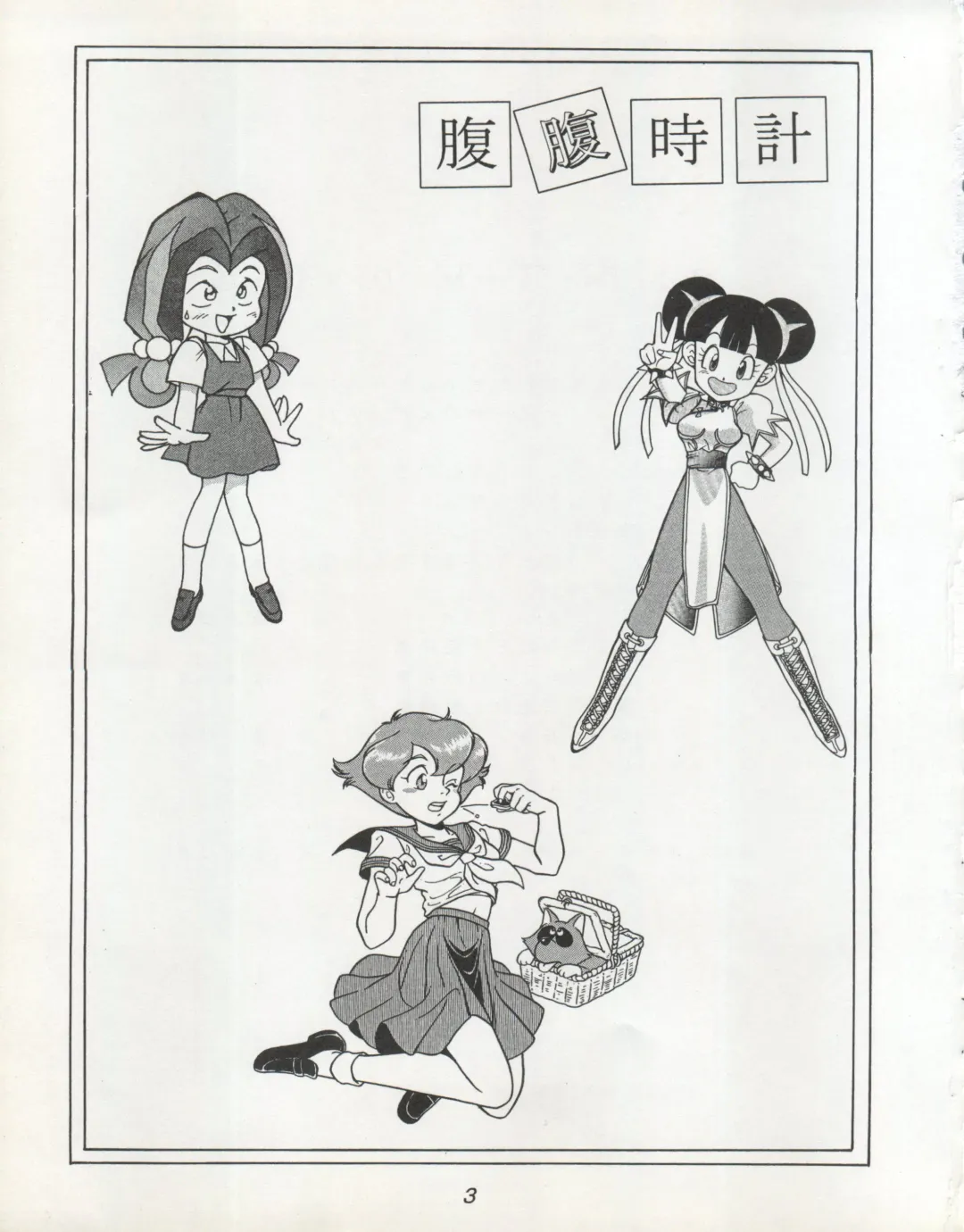 [Kita Kaduki - Mach Ii] Hara Hara Dokei Triangle Fhentai - Page 3