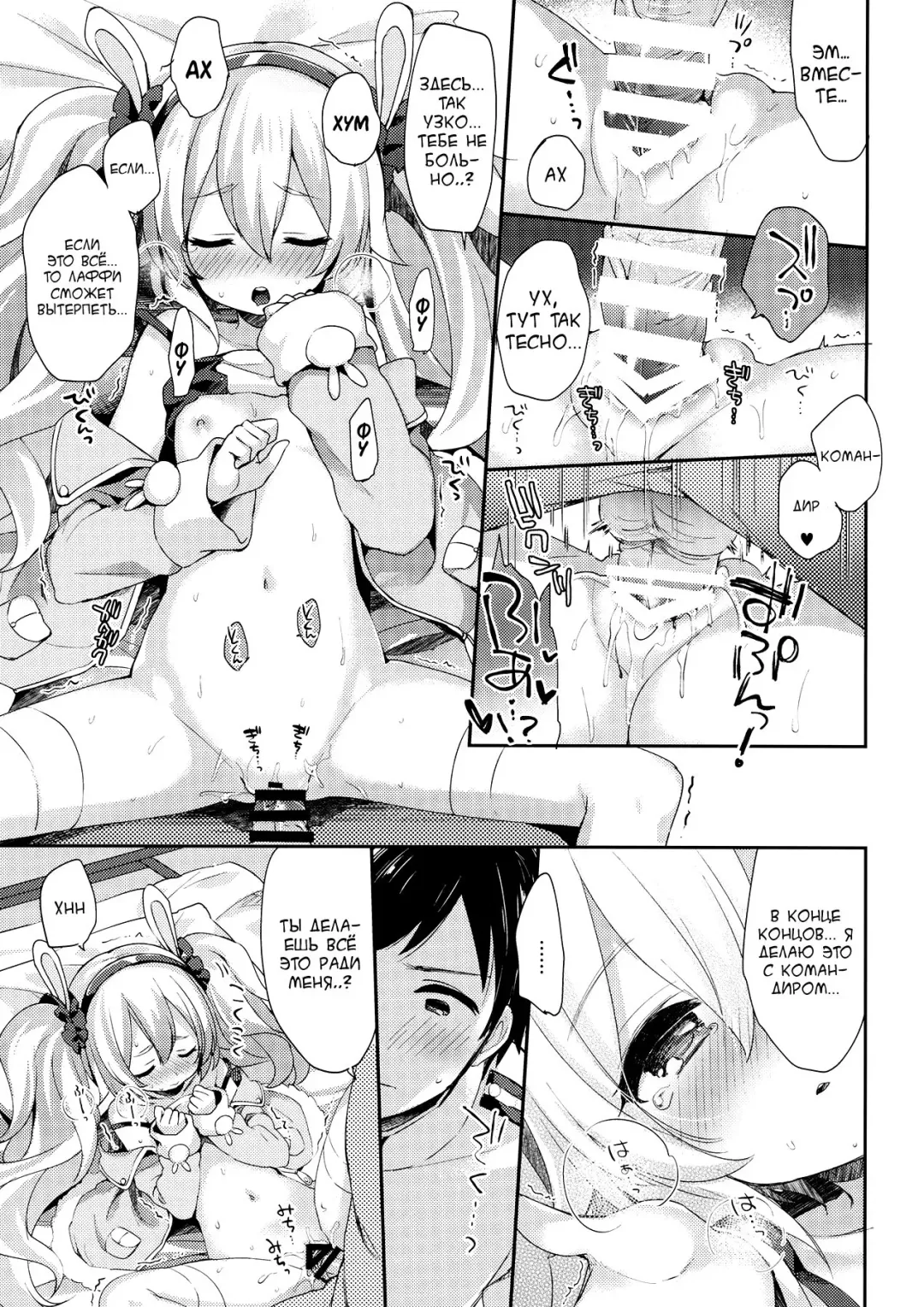 [Fummy] Shikikan, Laffey to… suru? | Commander, Will You... With Laffey? Fhentai - Page 13