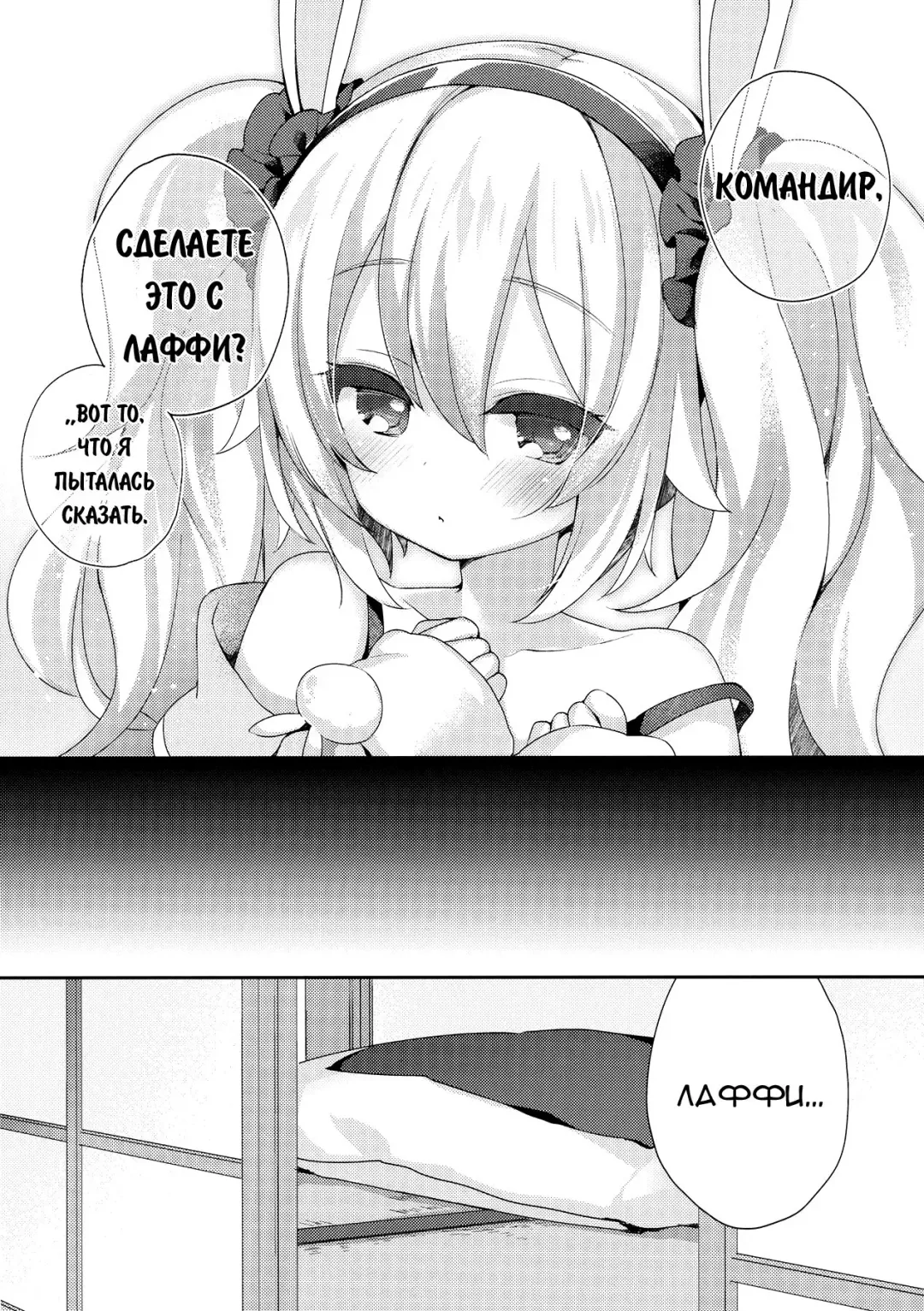 [Fummy] Shikikan, Laffey to… suru? | Commander, Will You... With Laffey? Fhentai - Page 6