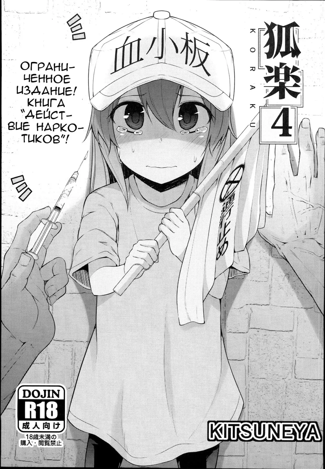 [Leafy] Koraku 4 | Drugs at Work! Fhentai - Page 1