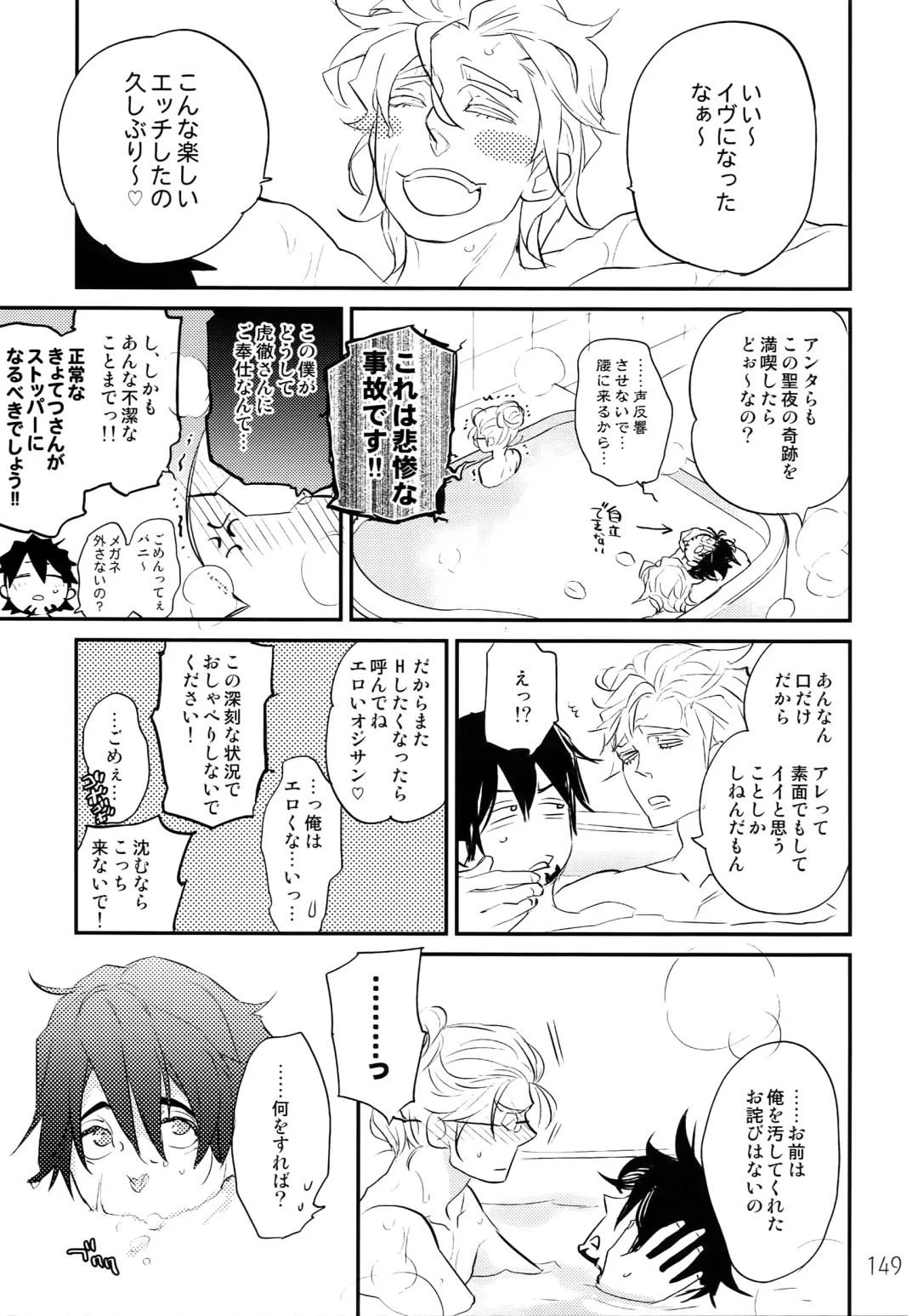 [Moccori] T&B Re-CRUSH! 3 Fhentai - Page 148