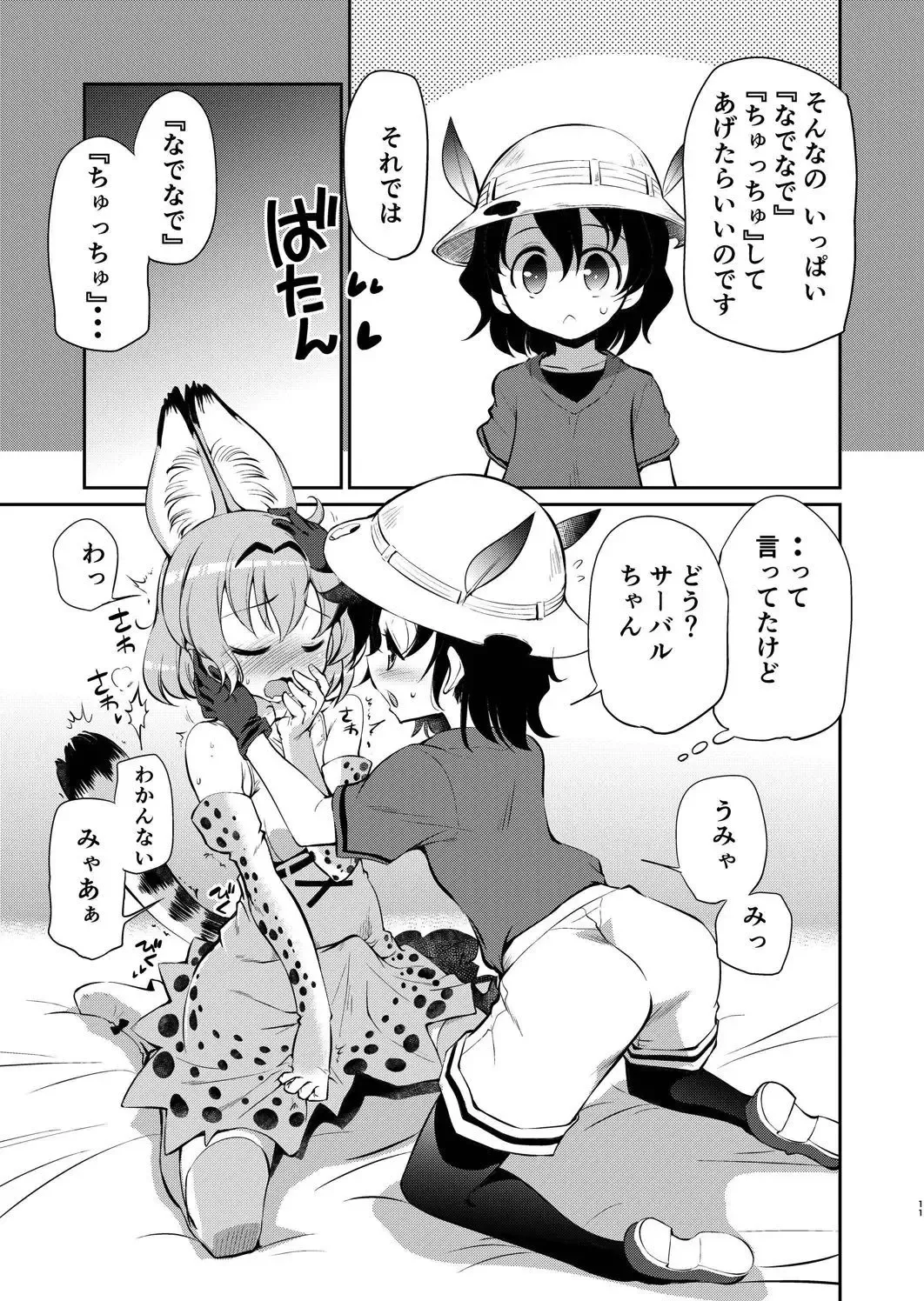 [Yokoshima Takemaru] Taihen! Serval-chan no Omata ga Harechatta! Fhentai - Page 10