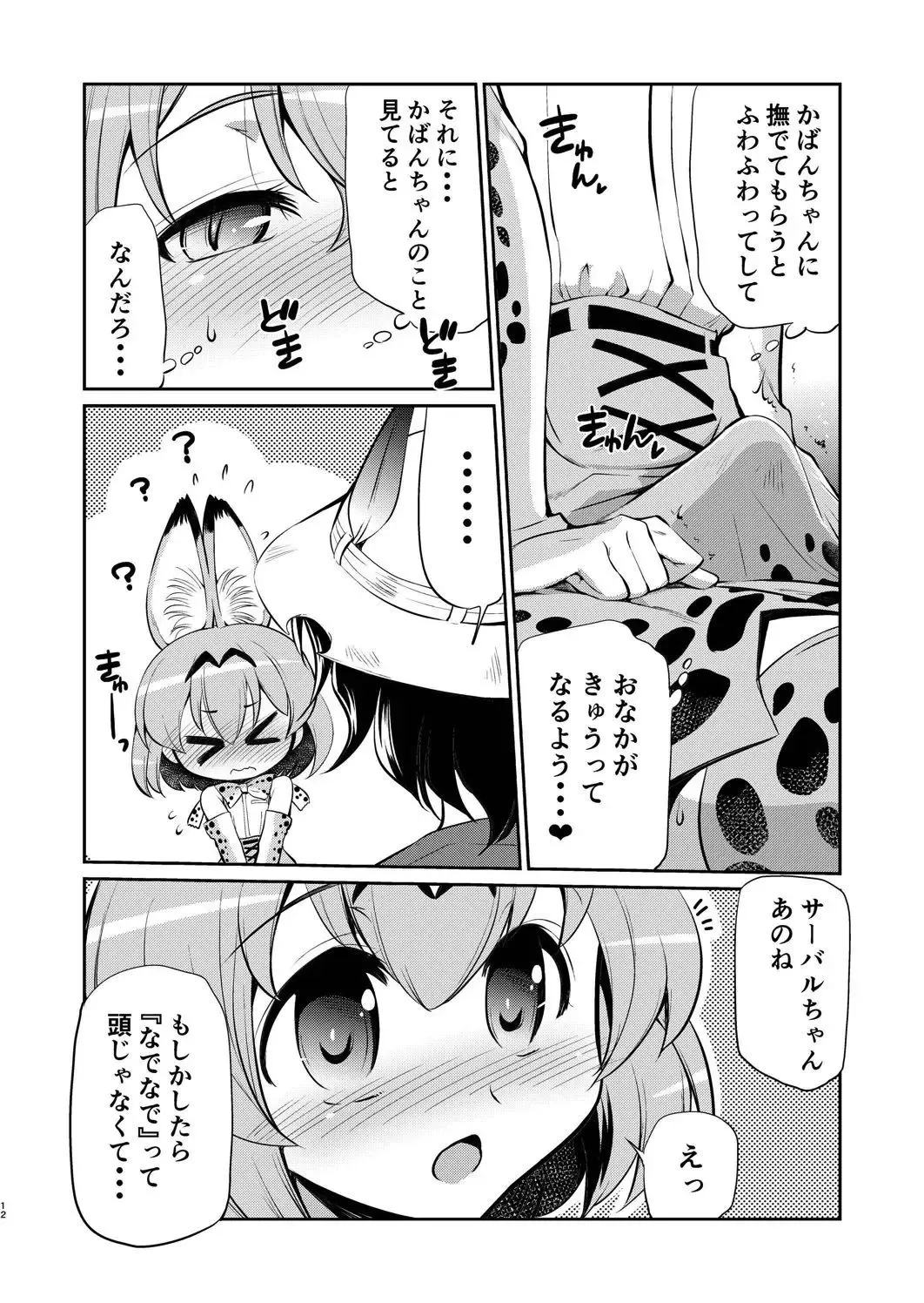 [Yokoshima Takemaru] Taihen! Serval-chan no Omata ga Harechatta! Fhentai - Page 11