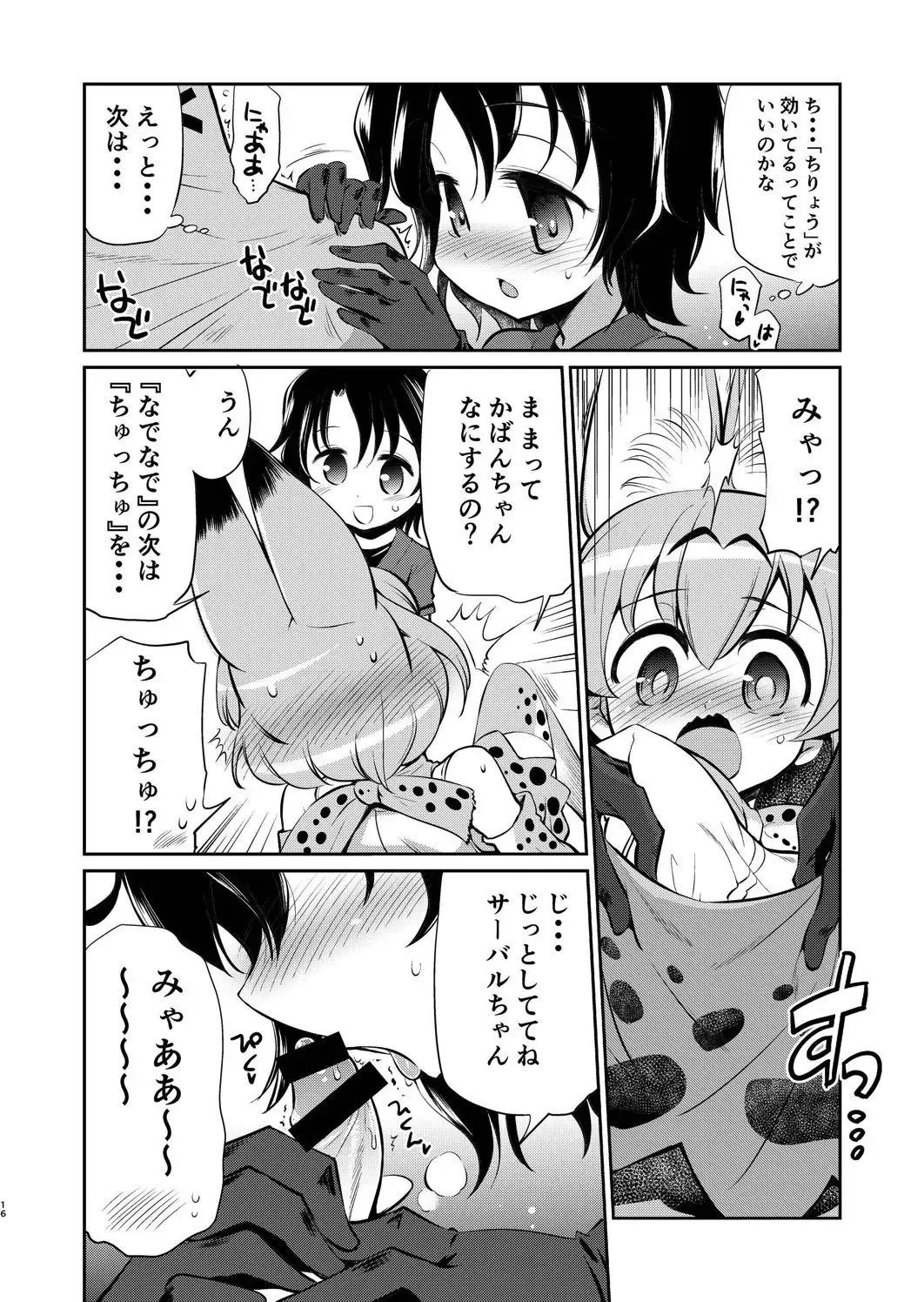 [Yokoshima Takemaru] Taihen! Serval-chan no Omata ga Harechatta! Fhentai - Page 15