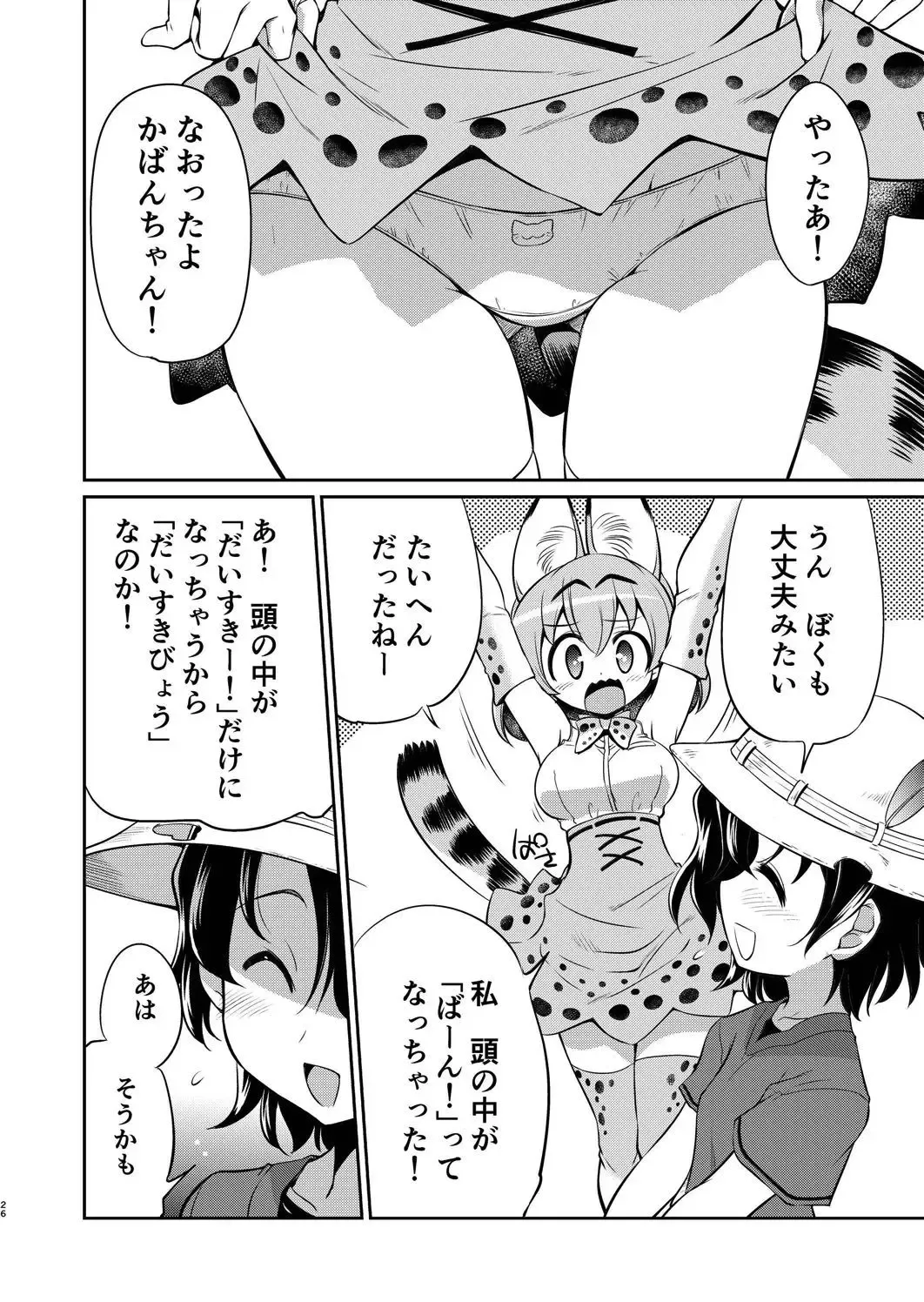 [Yokoshima Takemaru] Taihen! Serval-chan no Omata ga Harechatta! Fhentai - Page 25