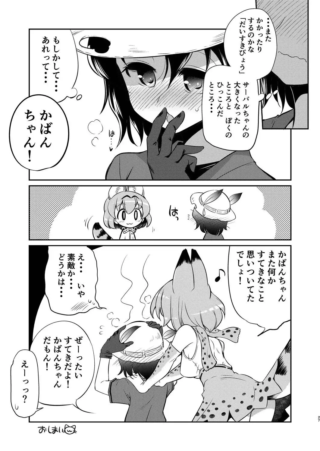 [Yokoshima Takemaru] Taihen! Serval-chan no Omata ga Harechatta! Fhentai - Page 26