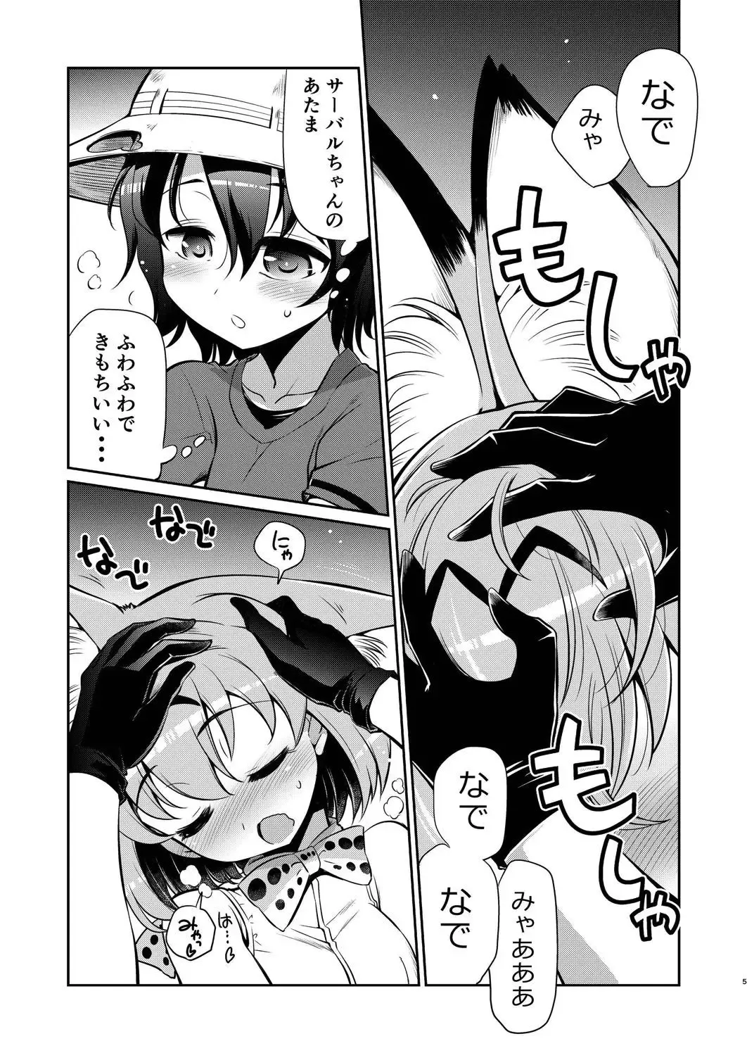 [Yokoshima Takemaru] Taihen! Serval-chan no Omata ga Harechatta! Fhentai - Page 4