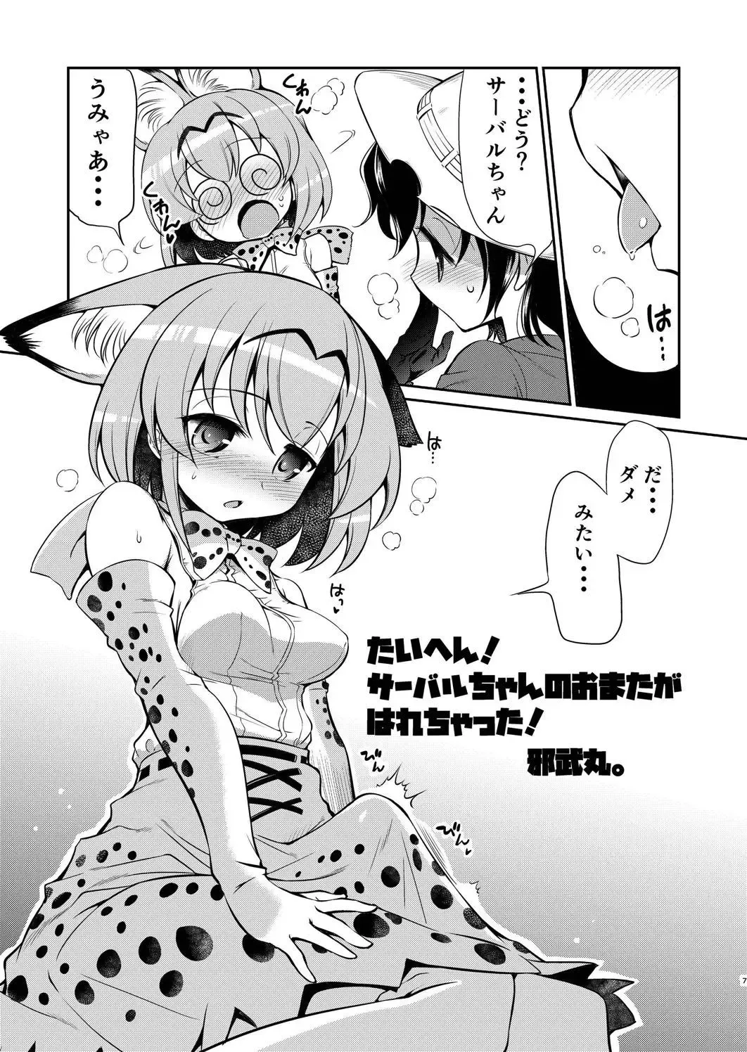 [Yokoshima Takemaru] Taihen! Serval-chan no Omata ga Harechatta! Fhentai - Page 6