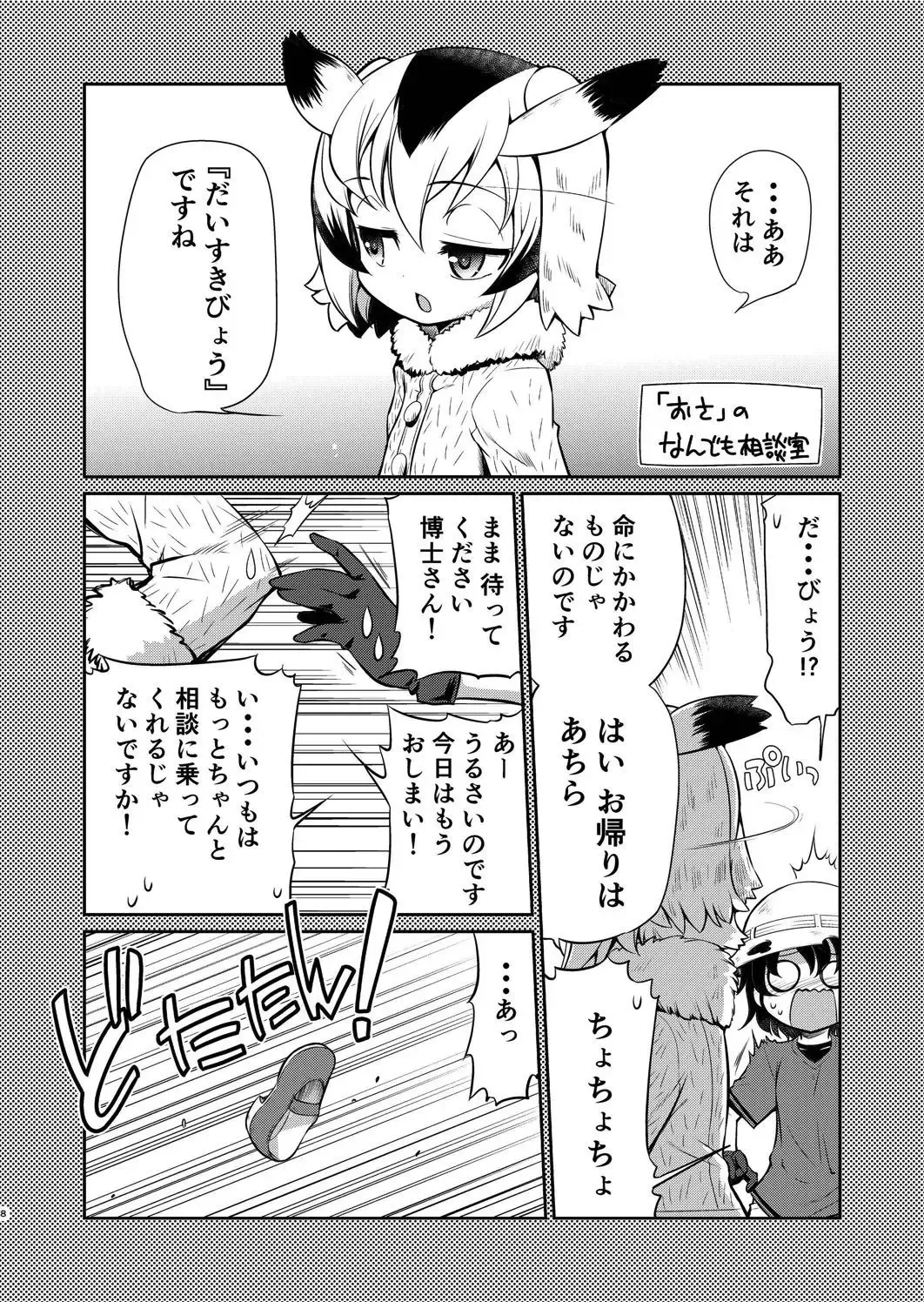 [Yokoshima Takemaru] Taihen! Serval-chan no Omata ga Harechatta! Fhentai - Page 7