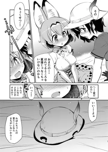 [Yokoshima Takemaru] Taihen! Serval-chan no Omata ga Harechatta! Fhentai - Page 12