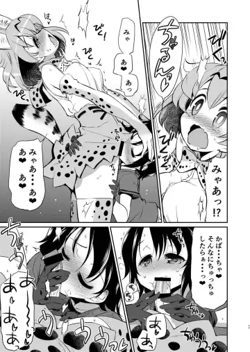 [Yokoshima Takemaru] Taihen! Serval-chan no Omata ga Harechatta! Fhentai - Page 16
