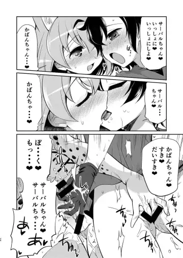 [Yokoshima Takemaru] Taihen! Serval-chan no Omata ga Harechatta! Fhentai - Page 23