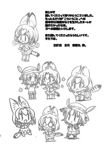 [Yokoshima Takemaru] Taihen! Serval-chan no Omata ga Harechatta! Fhentai - Page 27