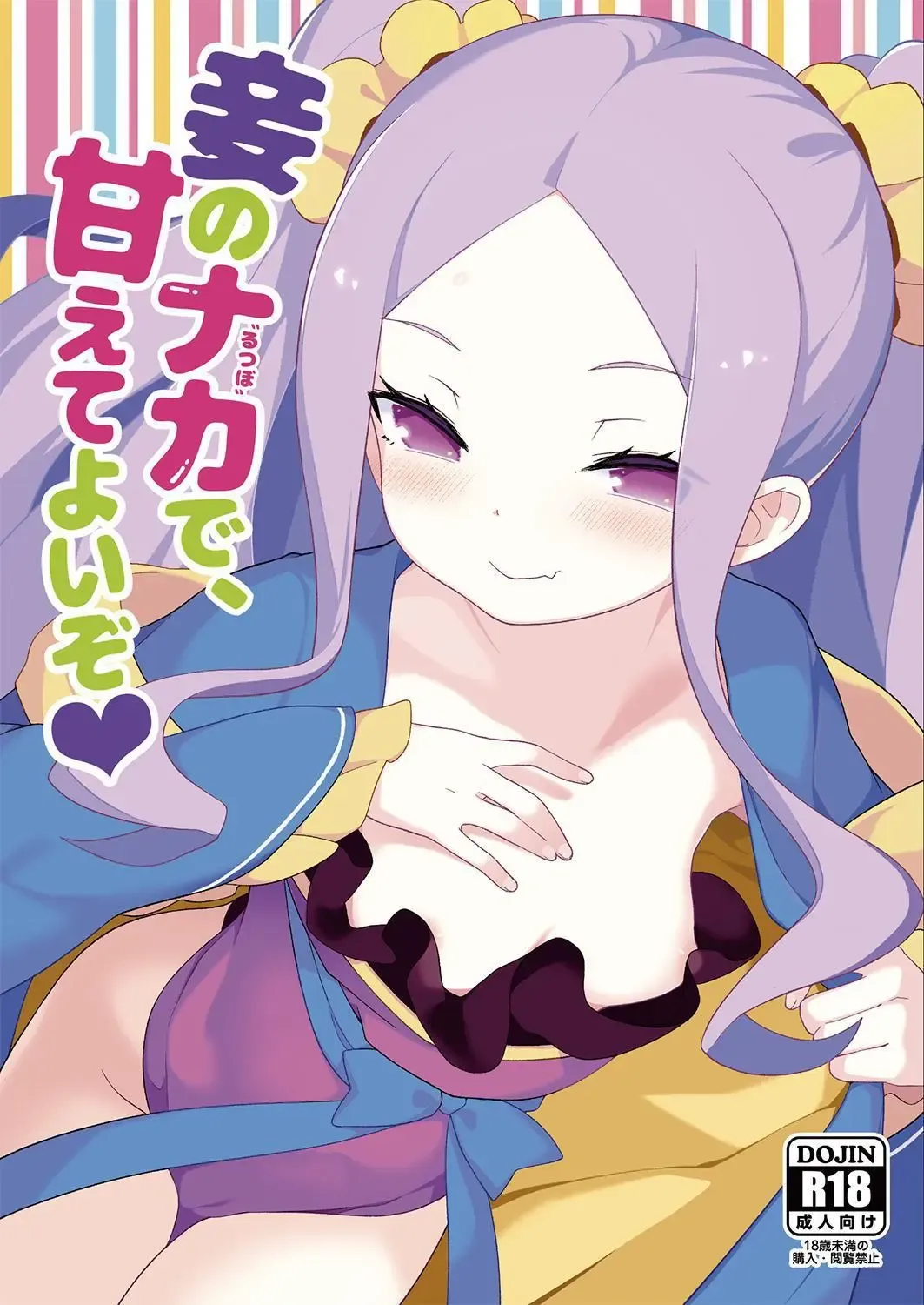 [Saryuu] Warawa no Rutsubo de, Amaete Yoi zo Fhentai - Page 1