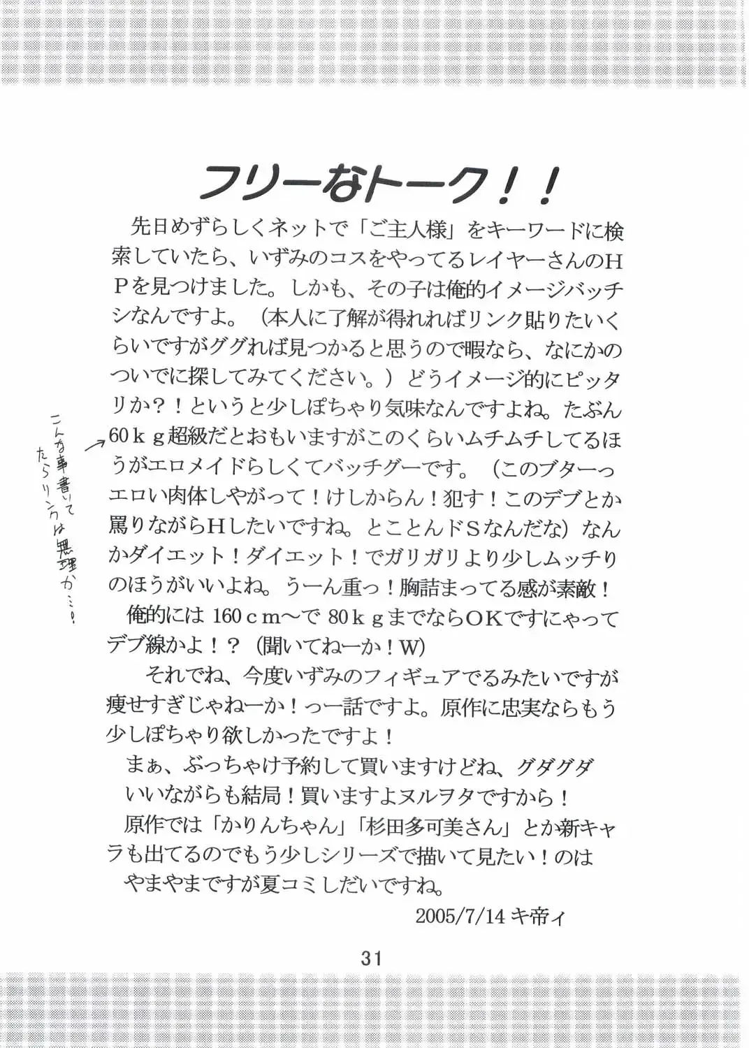 [Kitty - Pomu Pomu Purin] Kyou Kara Ore wa! Goshujin-sama 3 Fhentai - Page 32