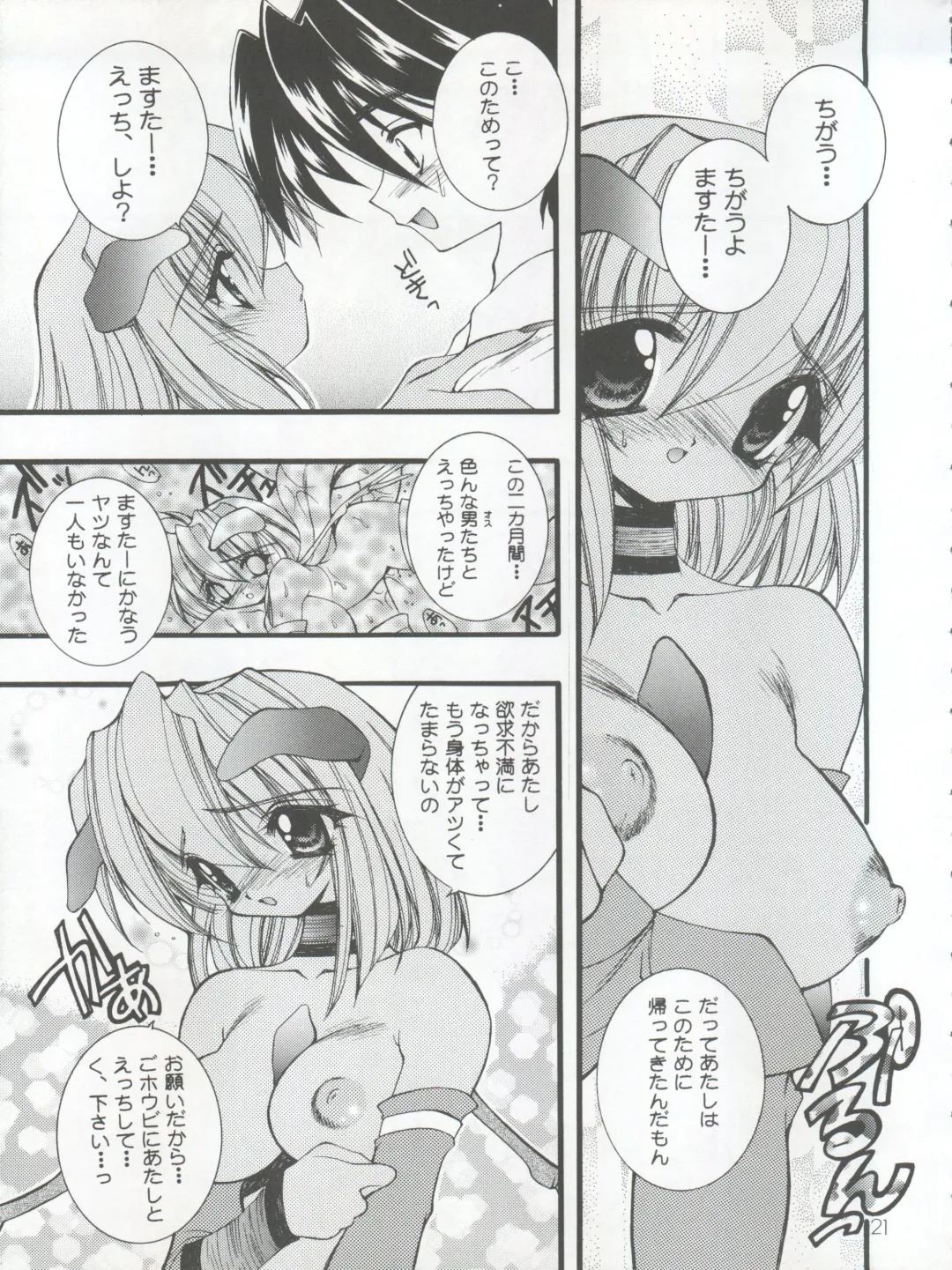 [Hibiki Seiya - Ogami Wolf - Ruuen Rouga] COCONUT MILK Fhentai.net - Page 21