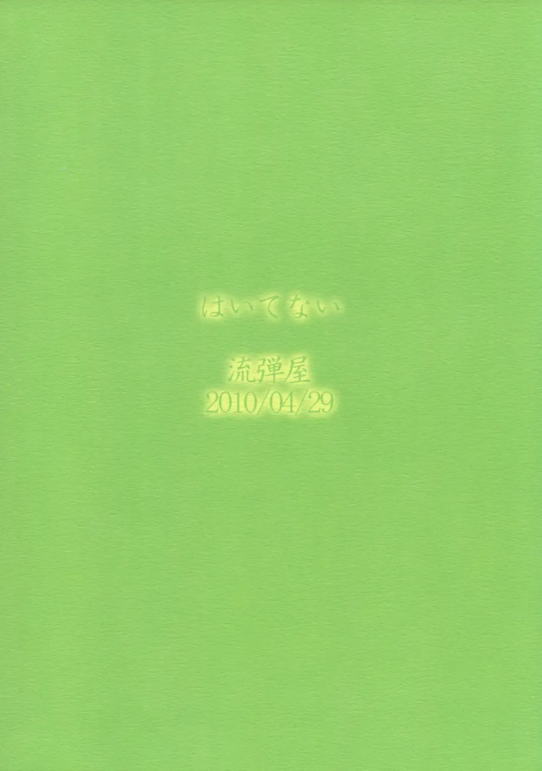 [Bang-you] Haitenai | Not Wearing Fhentai - Page 10