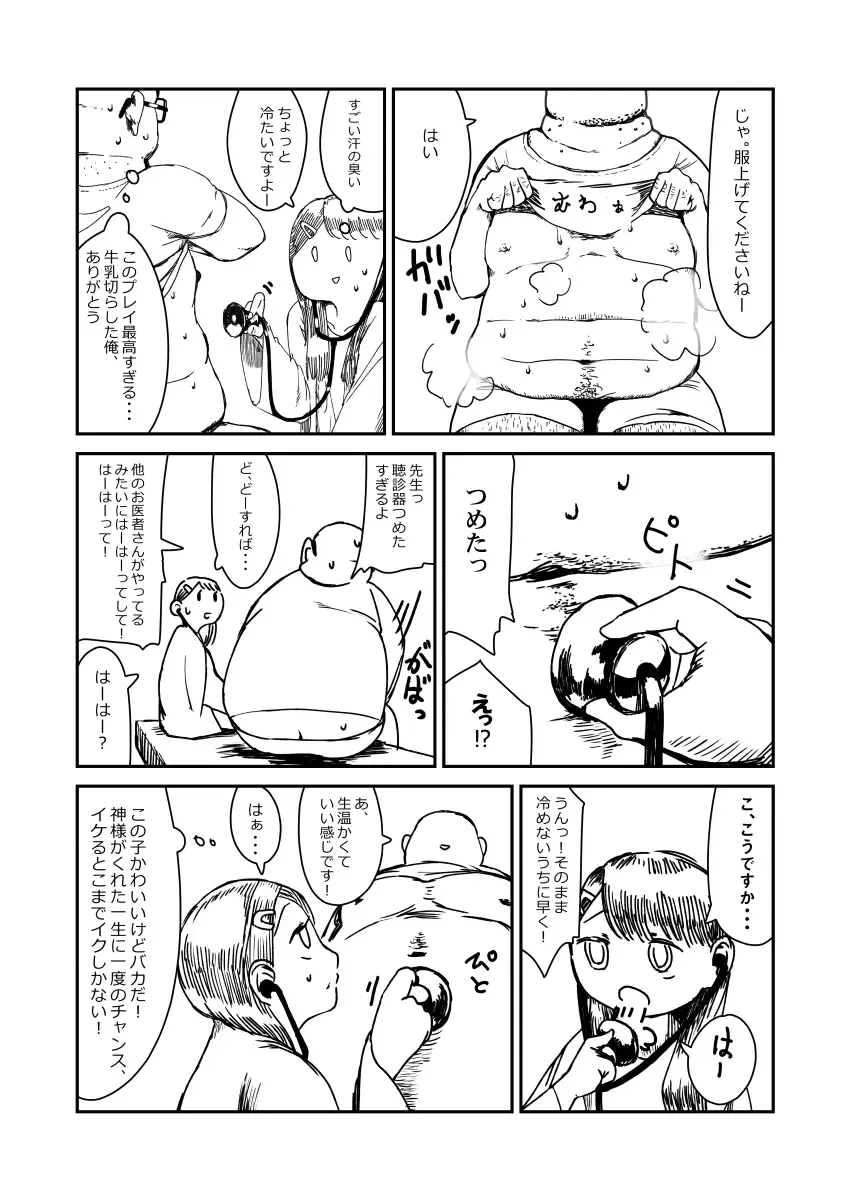 先生、おち○ちんに膿がたまって腫れてしまったので吸いだしてください。 Fhentai - Page 13