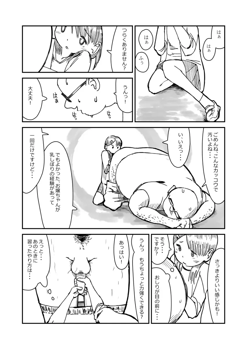 先生、おち○ちんに膿がたまって腫れてしまったので吸いだしてください。 Fhentai - Page 20