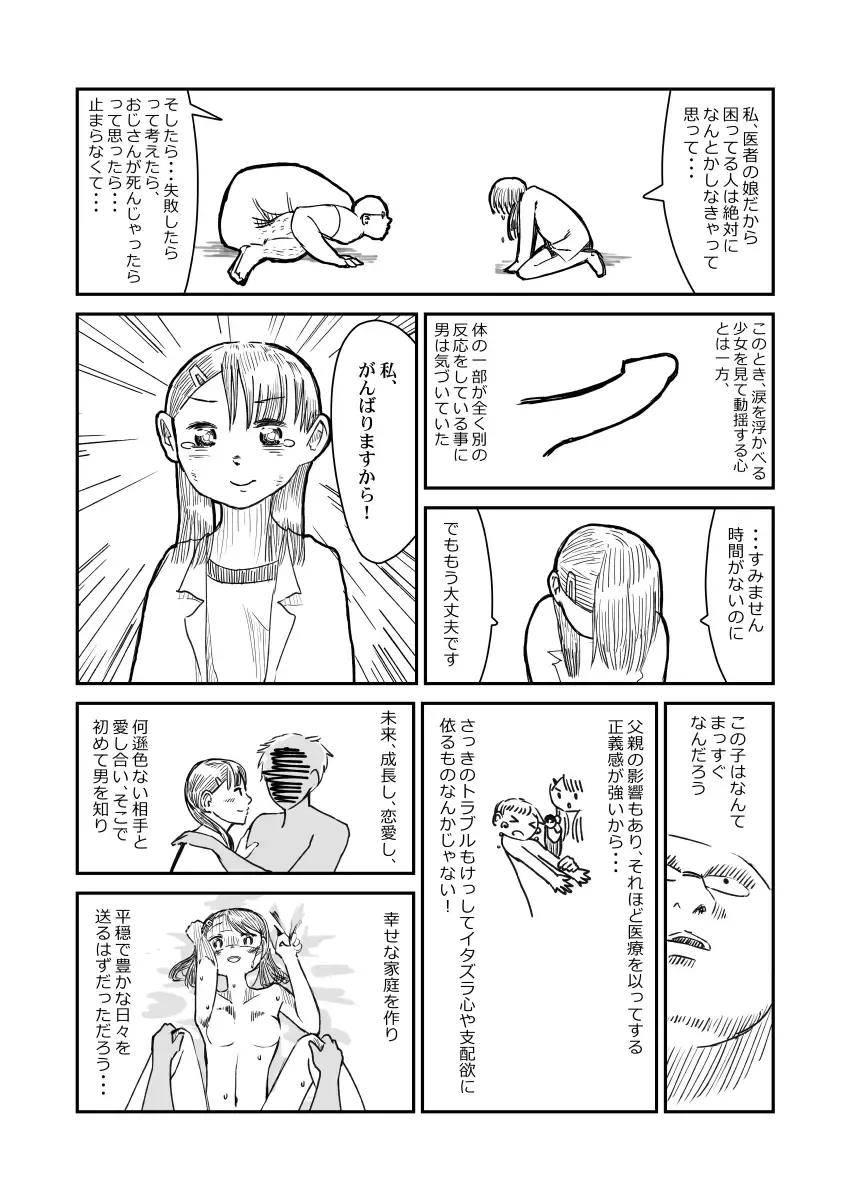 先生、おち○ちんに膿がたまって腫れてしまったので吸いだしてください。 Fhentai - Page 25
