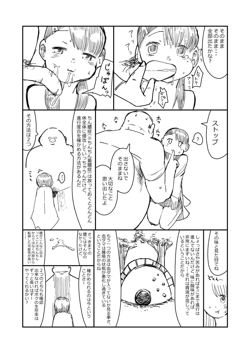先生、おち○ちんに膿がたまって腫れてしまったので吸いだしてください。 Fhentai - Page 28