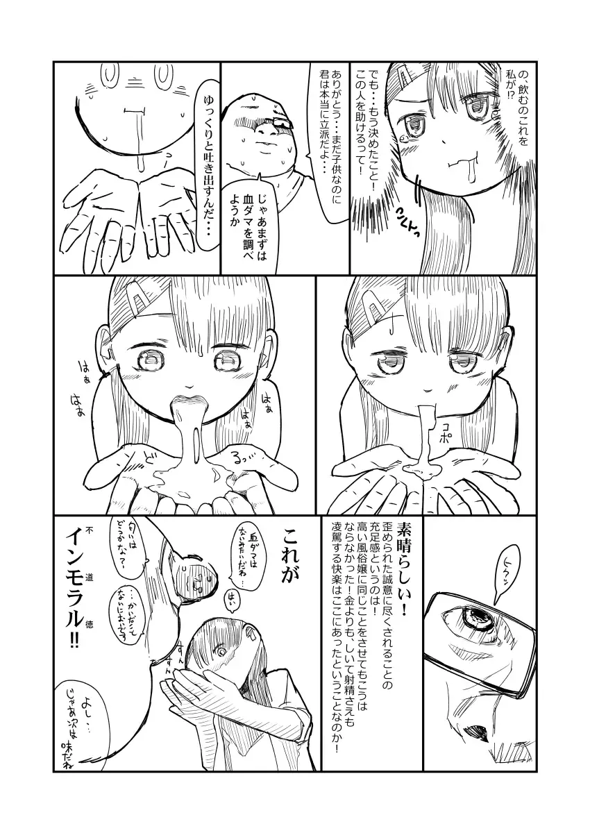 先生、おち○ちんに膿がたまって腫れてしまったので吸いだしてください。 Fhentai - Page 29