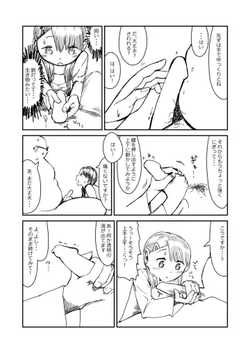 先生、おち○ちんに膿がたまって腫れてしまったので吸いだしてください。 Fhentai - Page 18