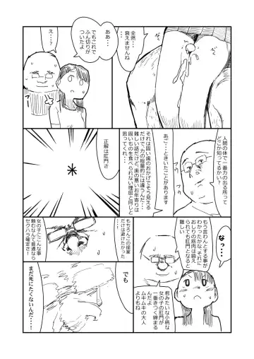 先生、おち○ちんに膿がたまって腫れてしまったので吸いだしてください。 Fhentai - Page 32