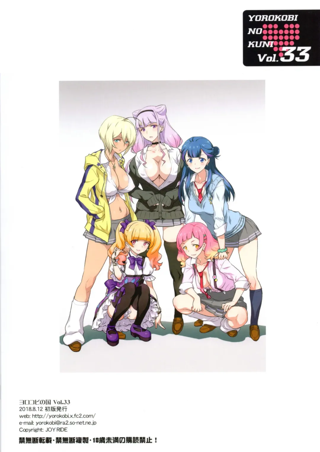 [Joy Ride] Yorokobi no Kuni Vol. 33 GALtto!YARICURE Fhentai - Page 18