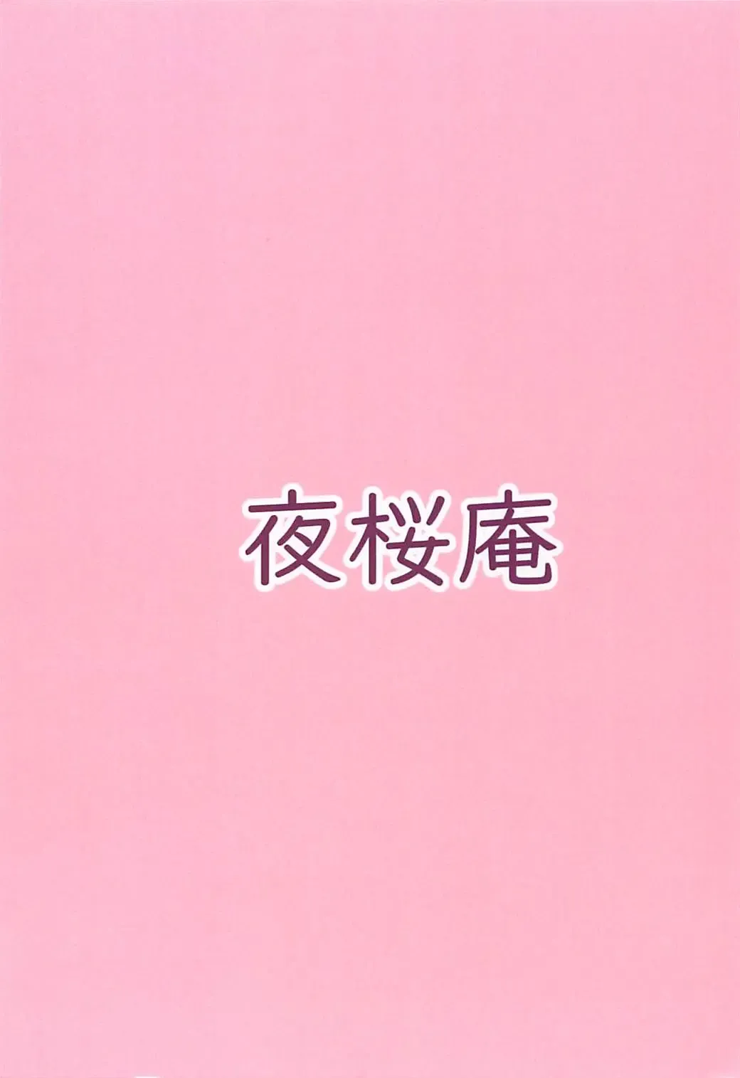 Anedeshi no Oshigoto! Fhentai - Page 18