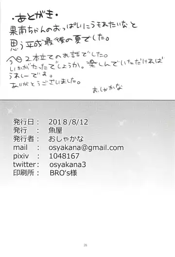 [Osyakana] Kanan-chan to 3 Fhentai - Page 25